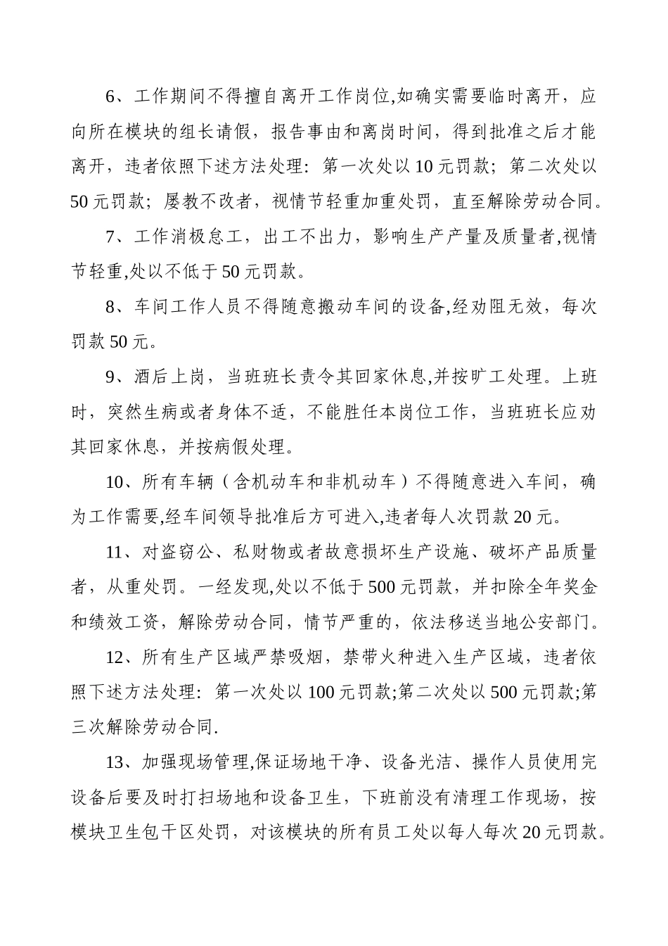 江西核工业兴中科技有限公司生产车间劳动纪律管理制度_第2页