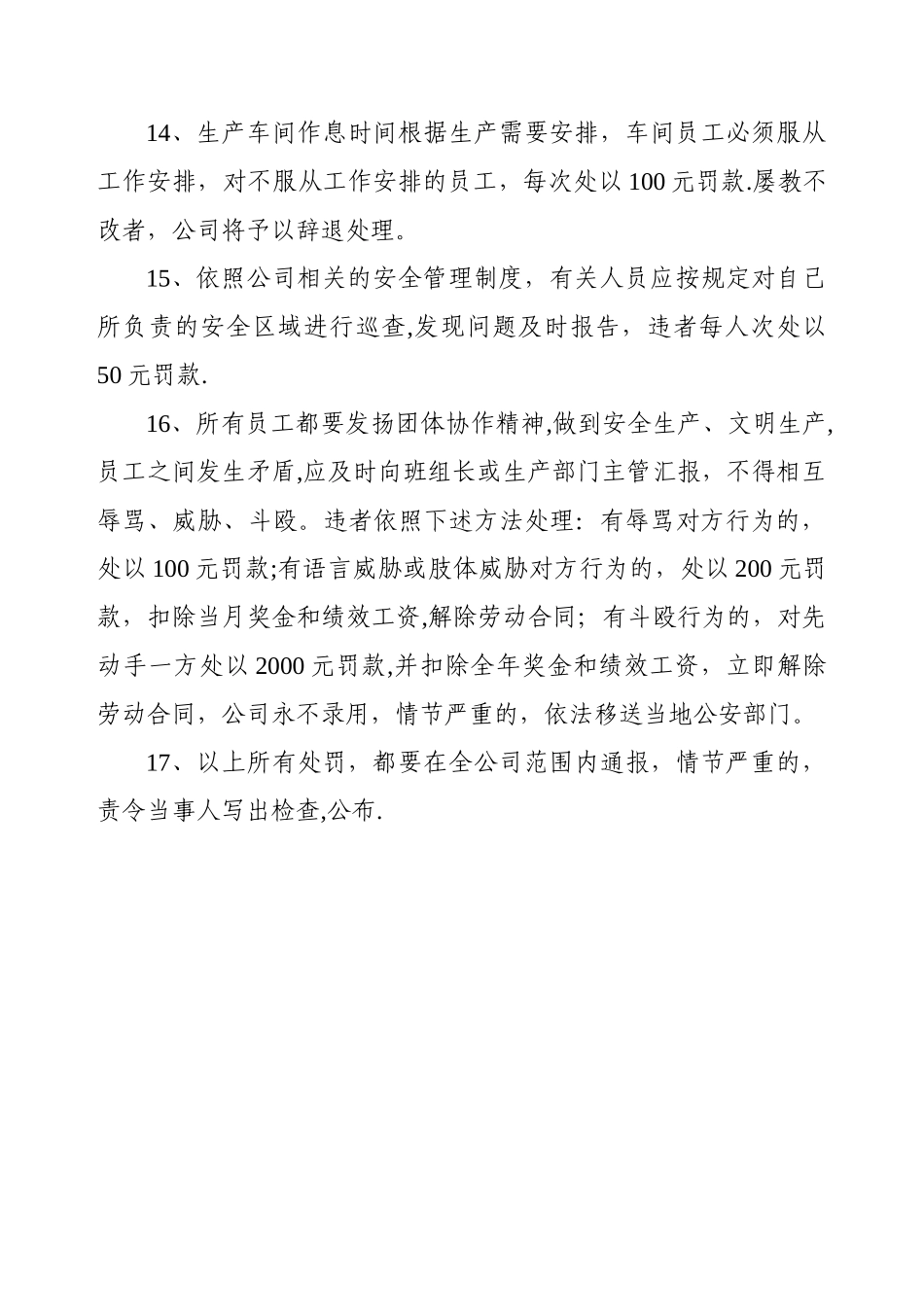江西核工业兴中科技有限公司生产车间劳动纪律管理制度_第3页