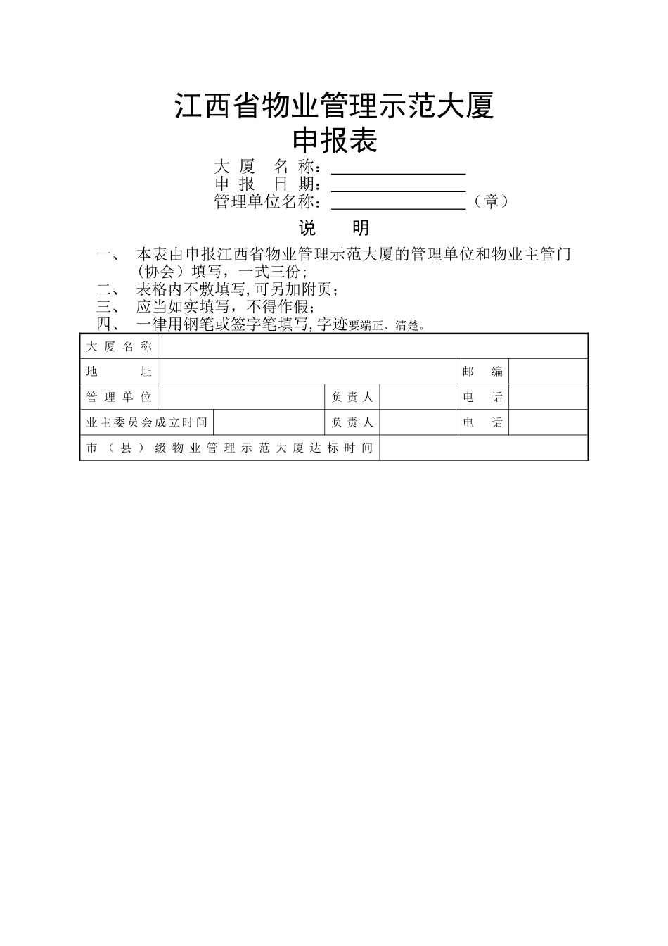 江西物业管理示范大厦_第1页