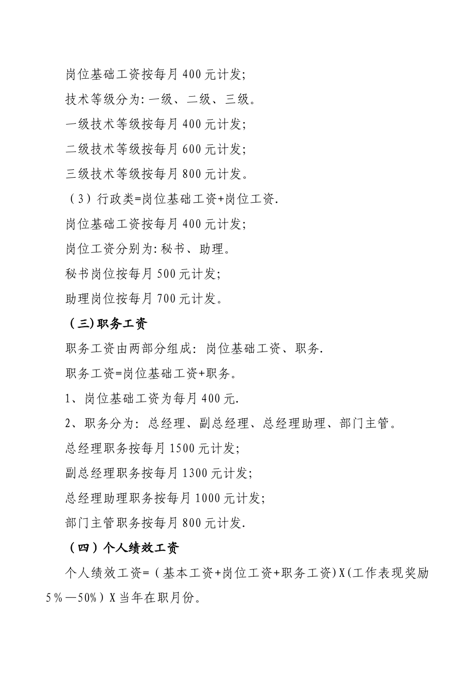 江西新海浪实业有限公司薪酬制度管理_第2页