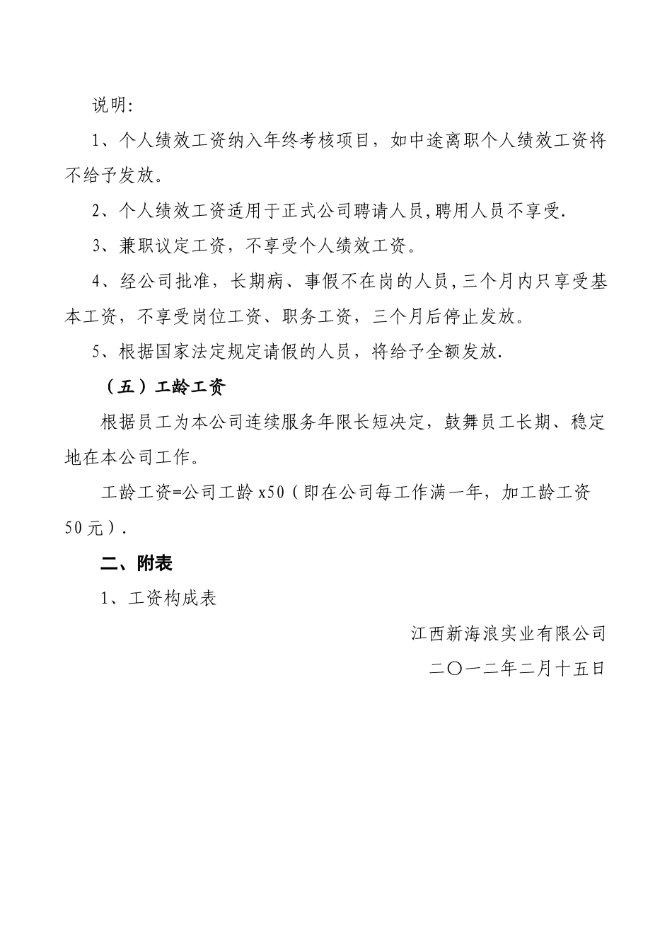 江西新海浪实业有限公司薪酬制度管理_第3页