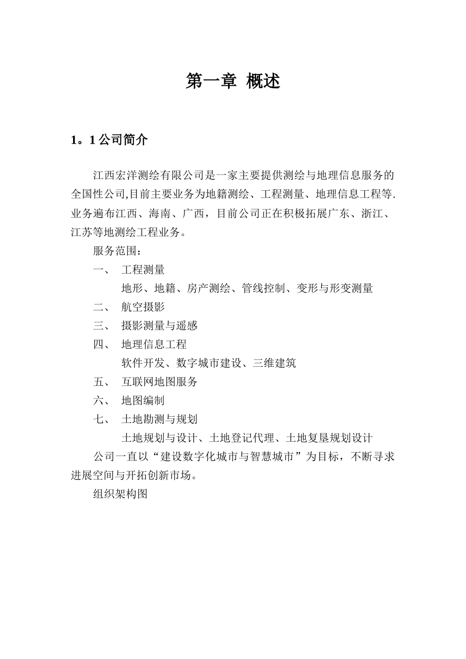 江西宏洋测绘有限公司管理制度_第3页