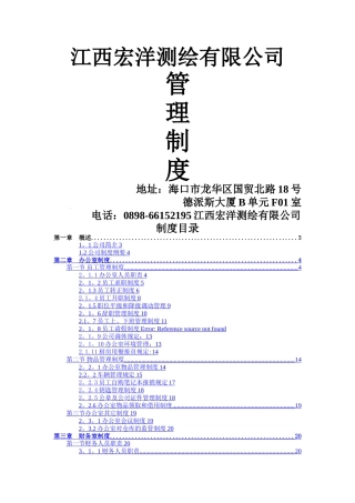 江西宏洋测绘有限公司管理制度