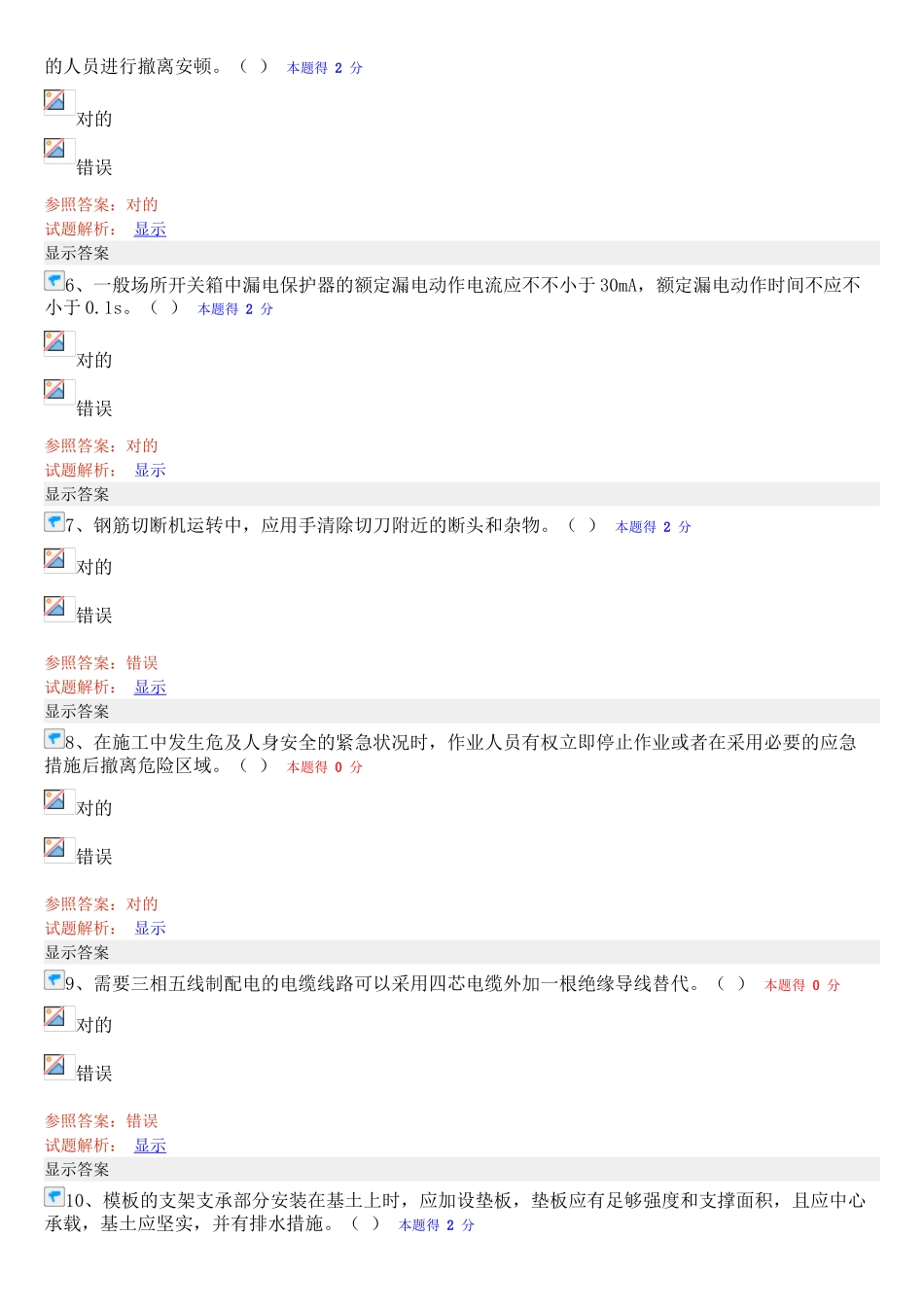 2025年福建省施工企业三类人员网络继续教育培训班测试题及答案_第2页