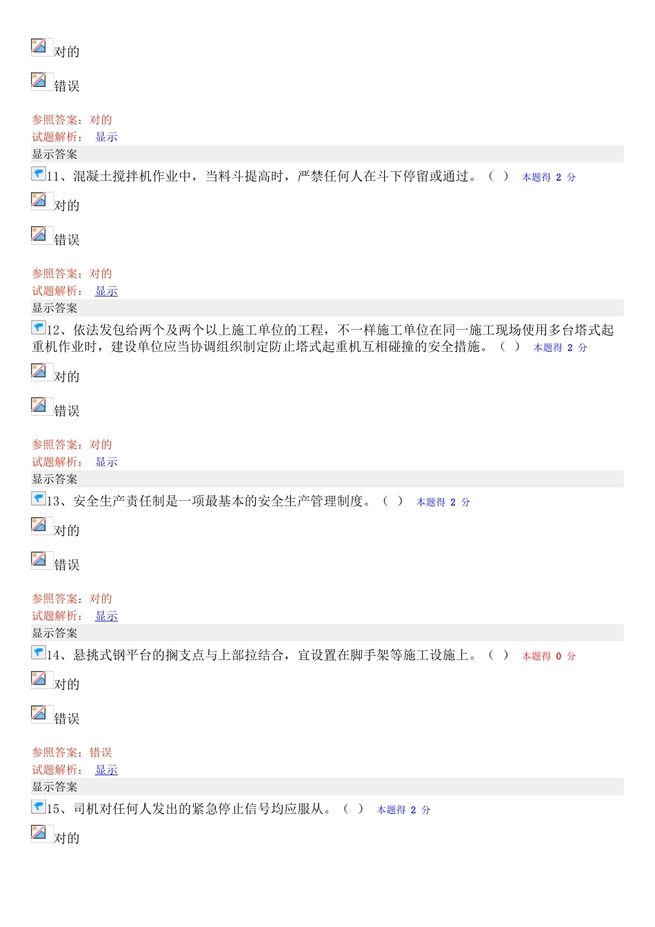 2025年福建省施工企业三类人员网络继续教育培训班测试题及答案_第3页