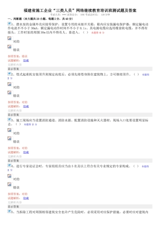 2025年福建省施工企业三类人员网络继续教育培训班测试题及答案