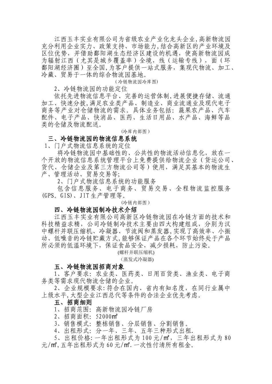 江西玉丰八万吨冷链物流对外招商方案_第2页