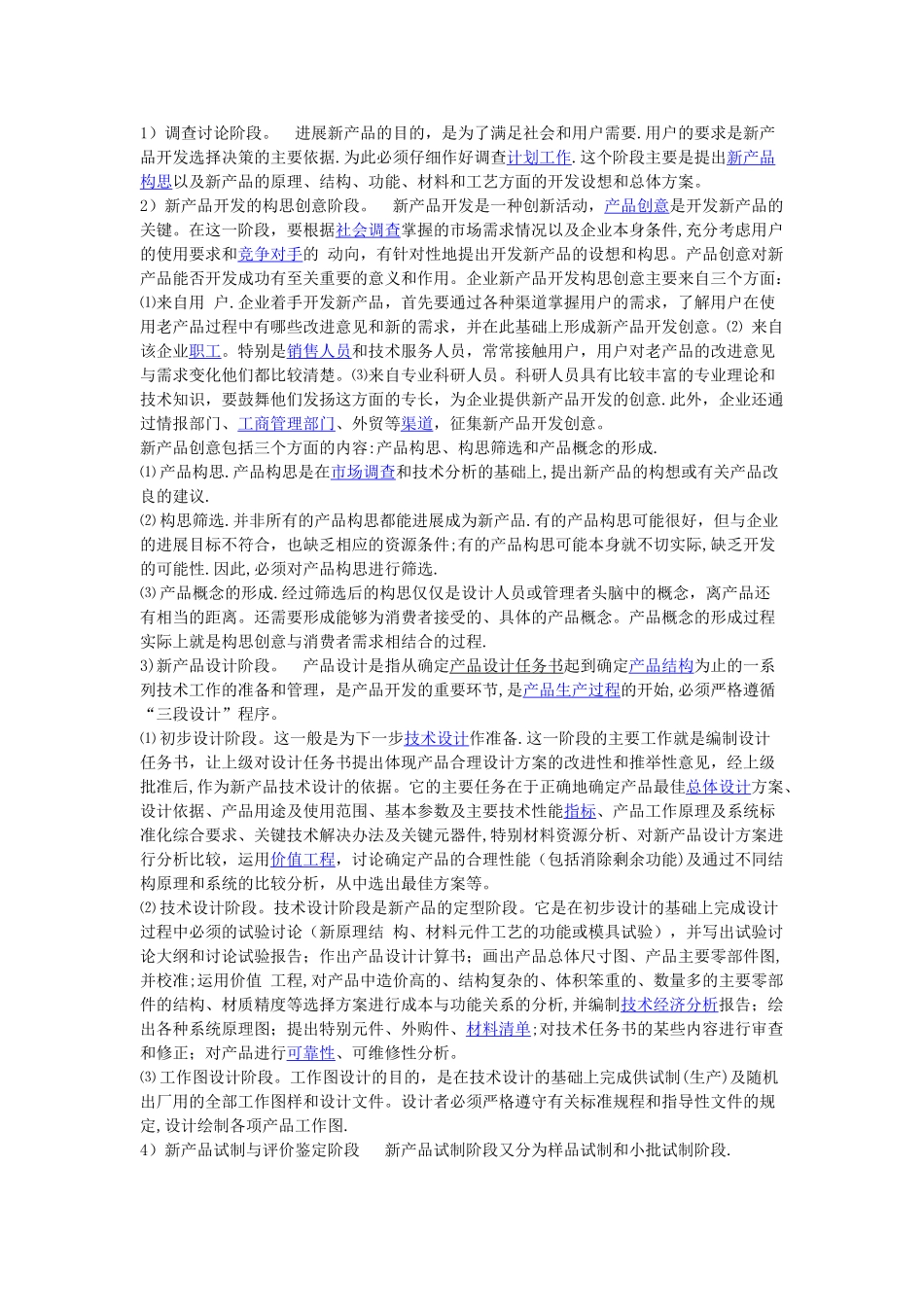 江西理工大学考试-现代企业管理_第2页