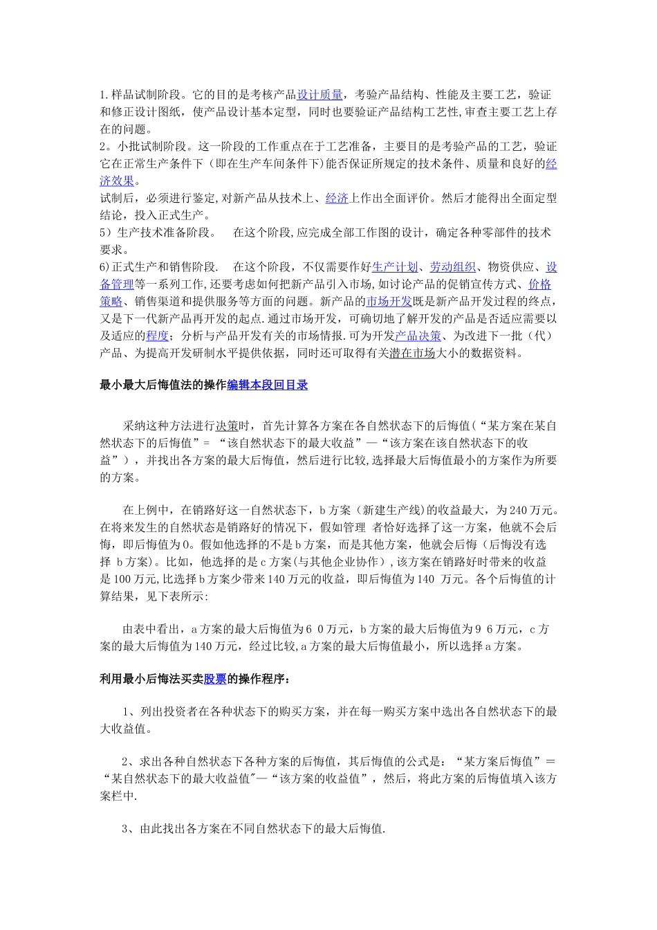 江西理工大学考试-现代企业管理_第3页