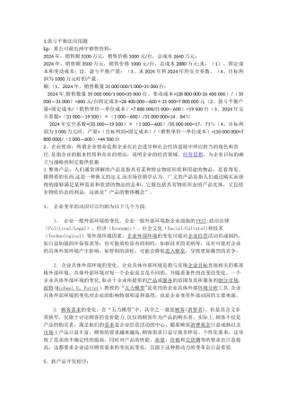 江西理工大学考试-现代企业管理