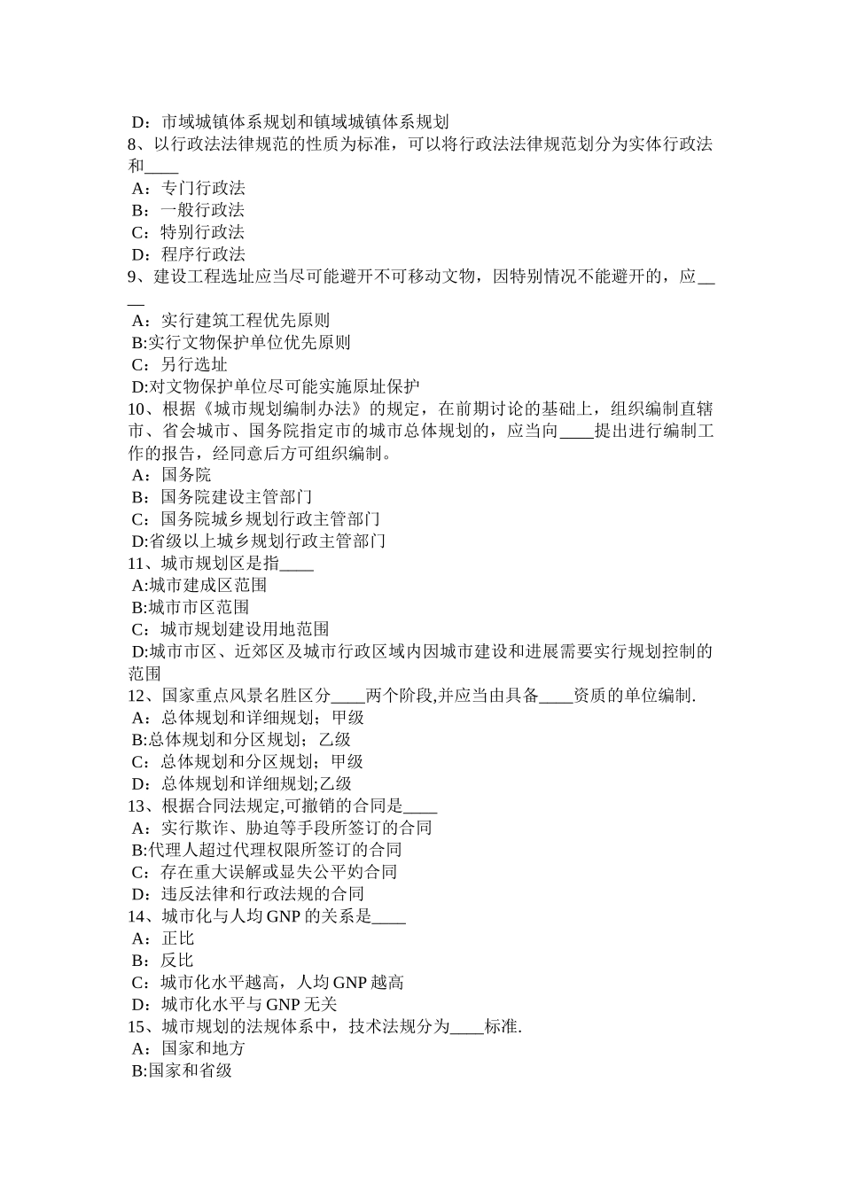 江西省2024年上半年《城市规划实务》：公路在城市中的设置要求考试试卷_第2页