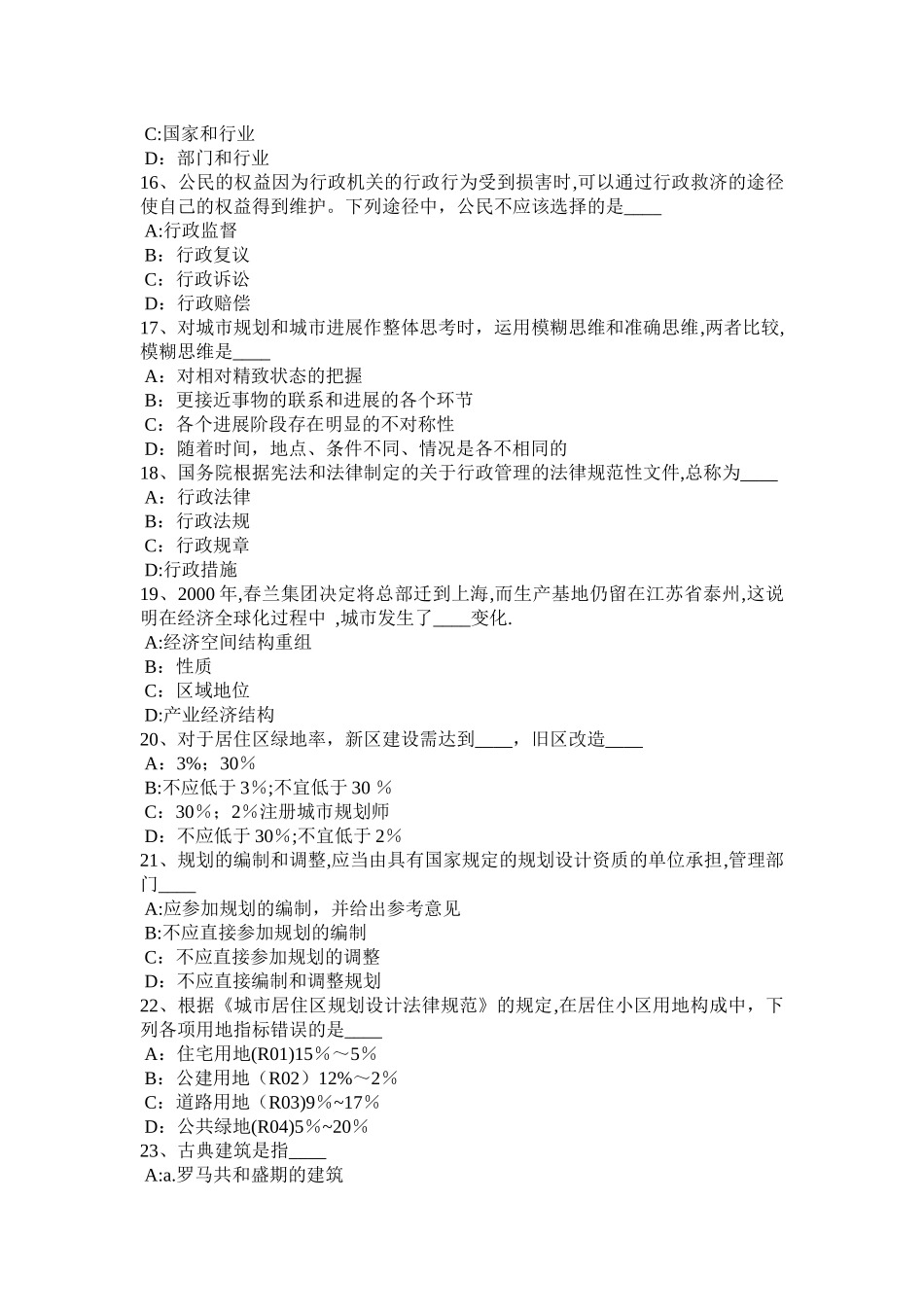 江西省2024年上半年《城市规划实务》：公路在城市中的设置要求考试试卷_第3页