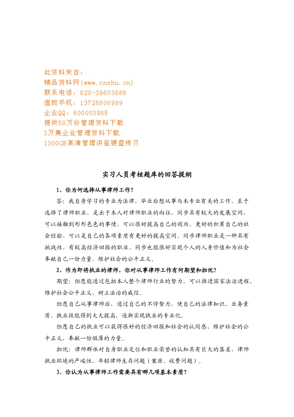 2025年实习人员考核问答题_第1页