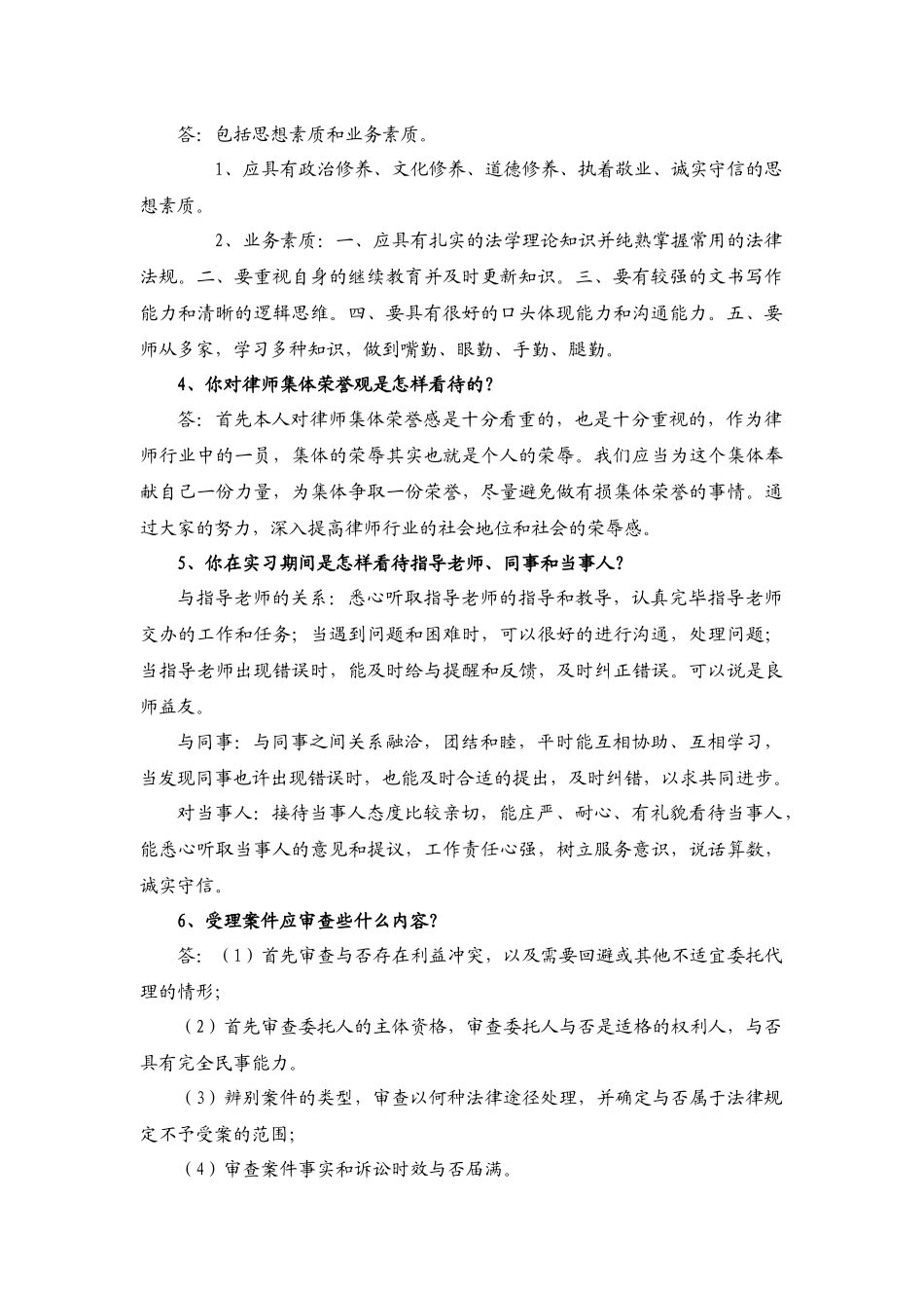 2025年实习人员考核问答题_第2页