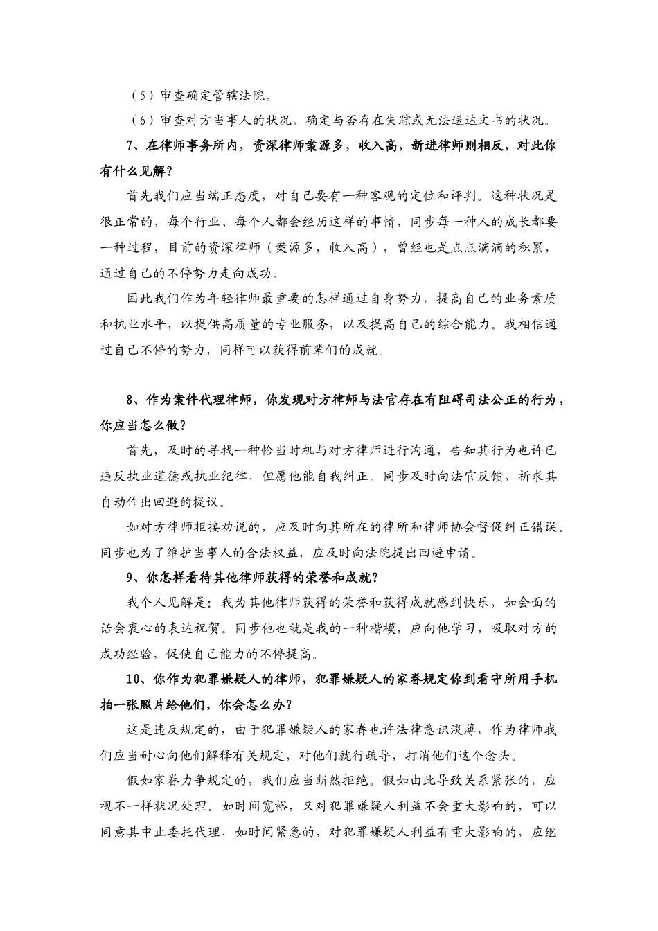 2025年实习人员考核问答题_第3页