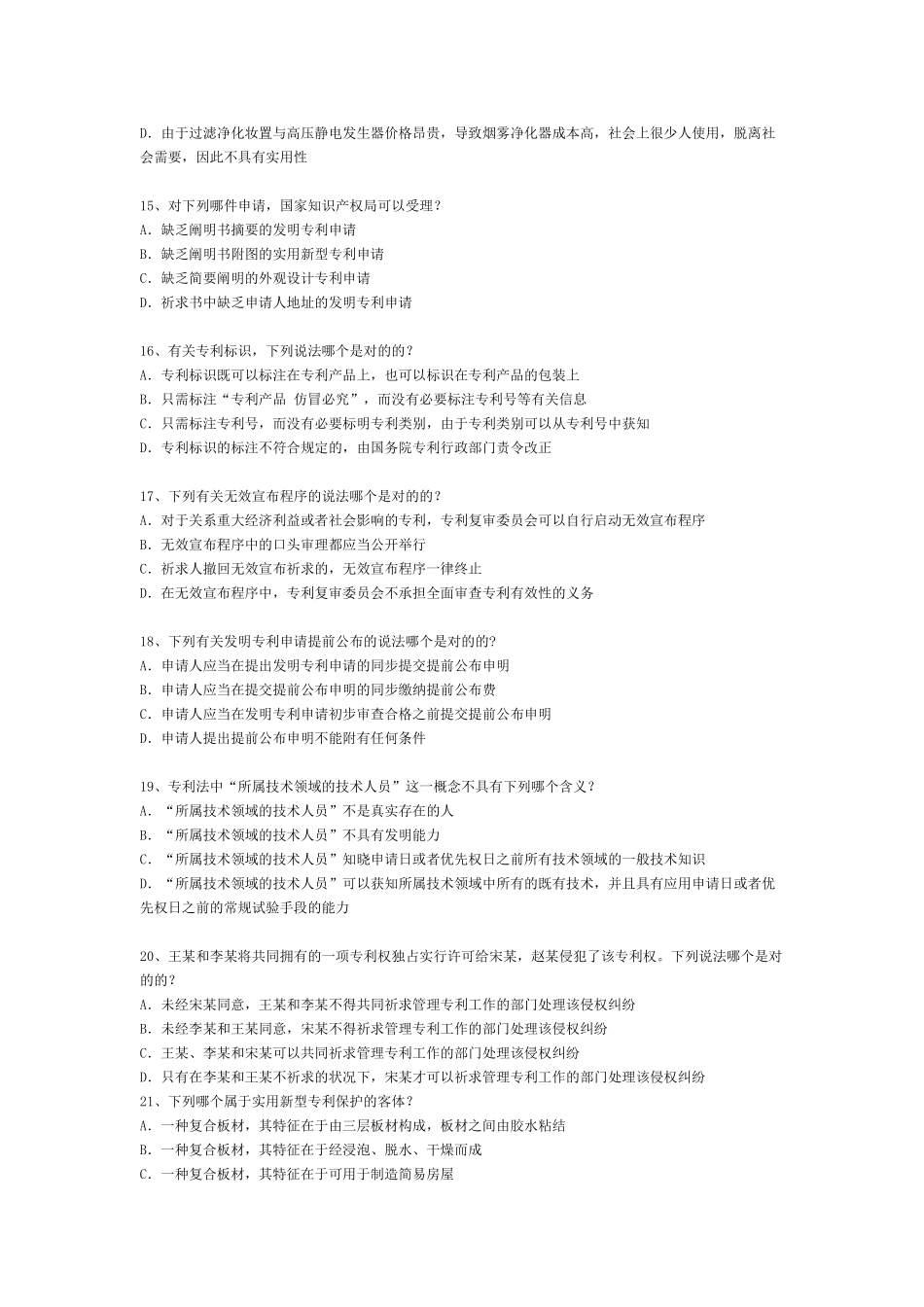 2025年专利代理人资格考试试卷一_第3页