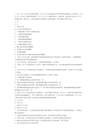2025年专利代理人资格考试试卷一