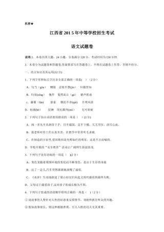 江西省2024年中考语文试卷