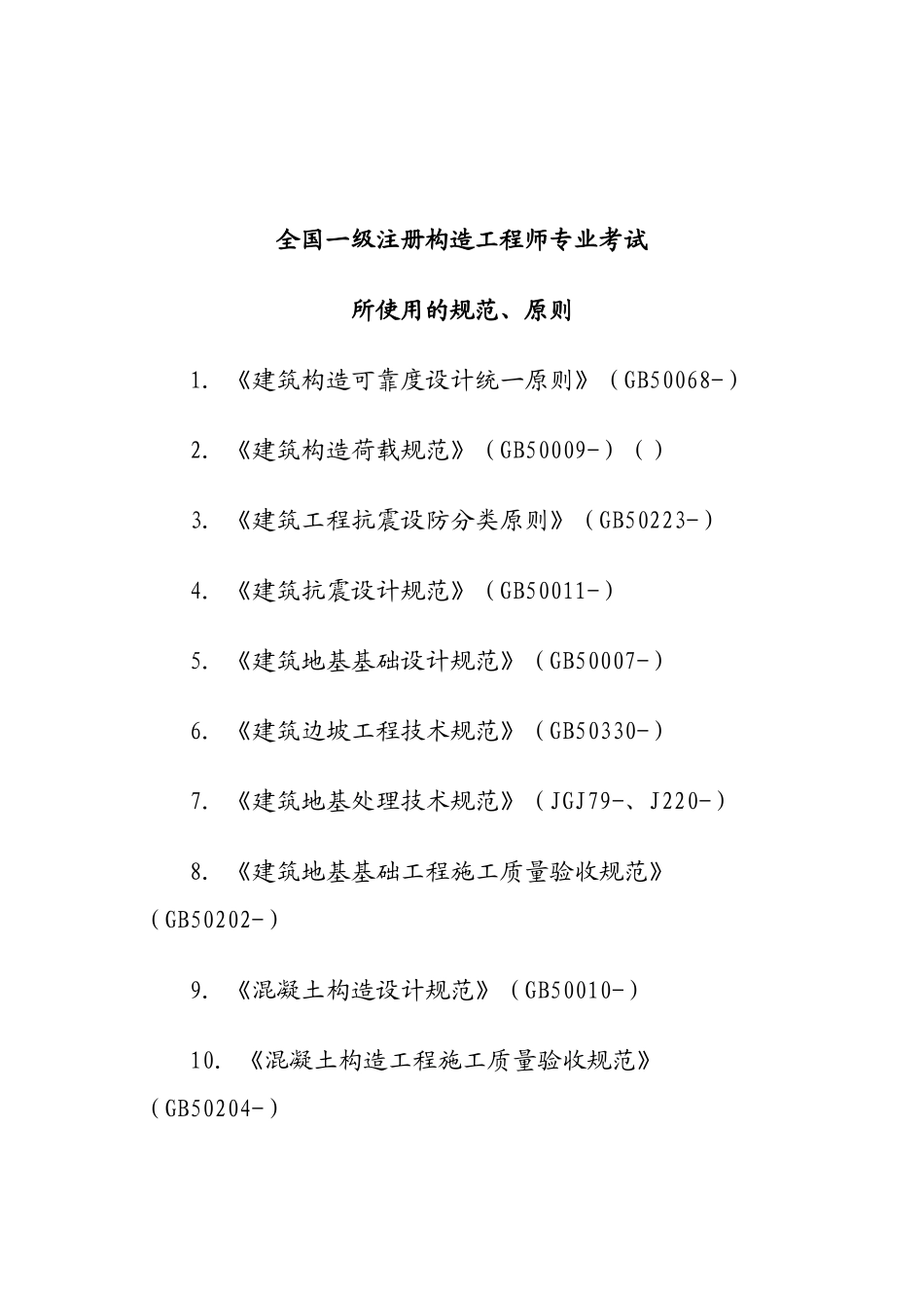 2025年全国勘察设计注册工程师专业考试_第2页