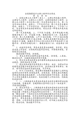 2025年全国勘察设计注册工程师专业考试