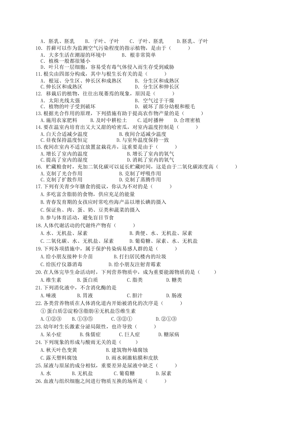 2025年宁阳县初中学业水平考试生物模拟试题_第2页