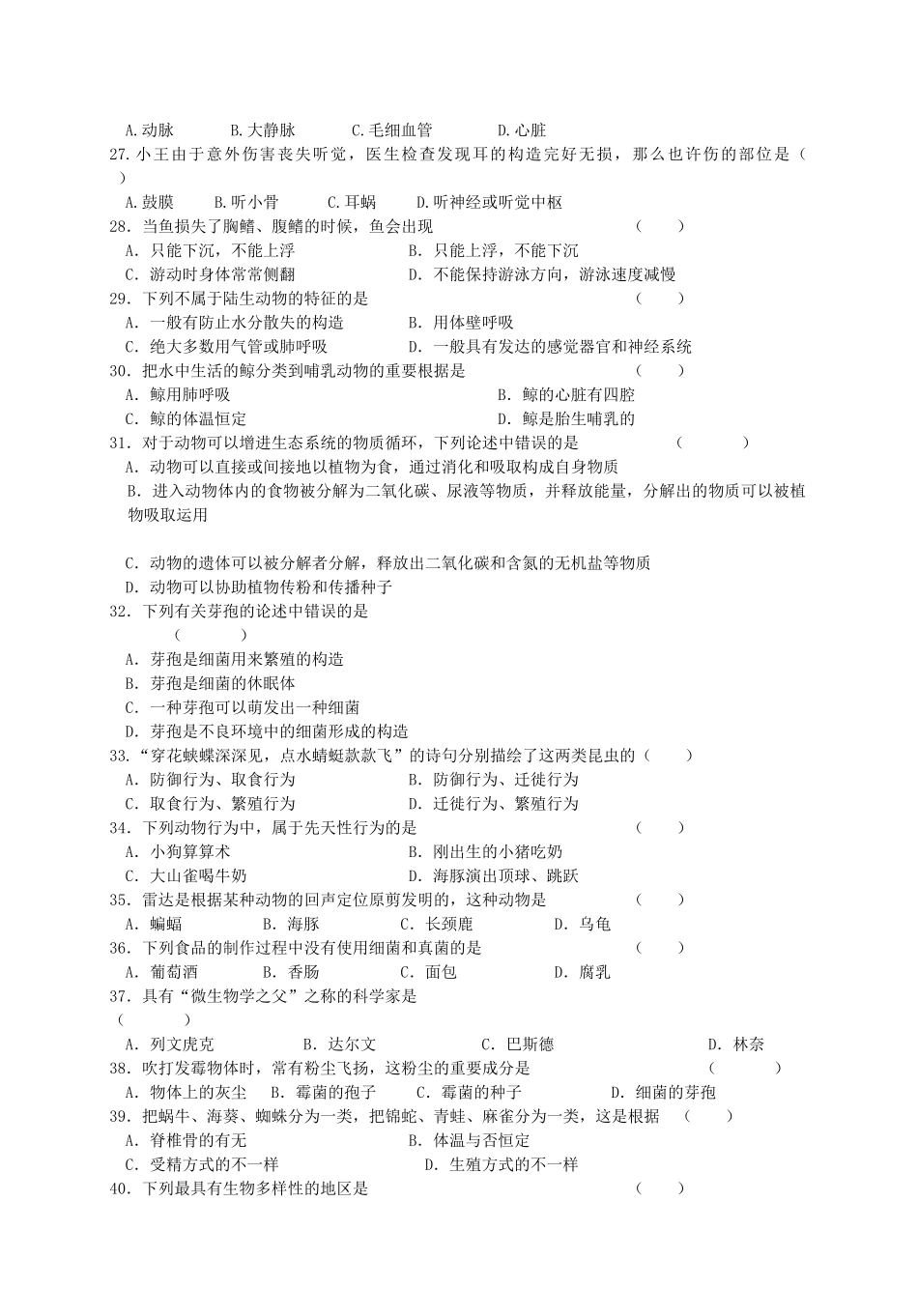 2025年宁阳县初中学业水平考试生物模拟试题_第3页