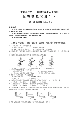 2025年宁阳县初中学业水平考试生物模拟试题