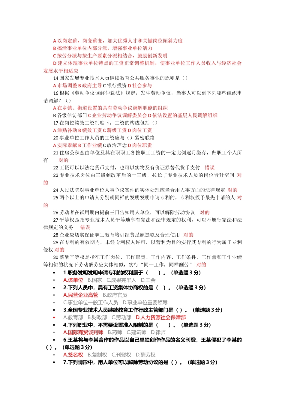 2025年内蒙专技继续教育学习答案补充_第2页