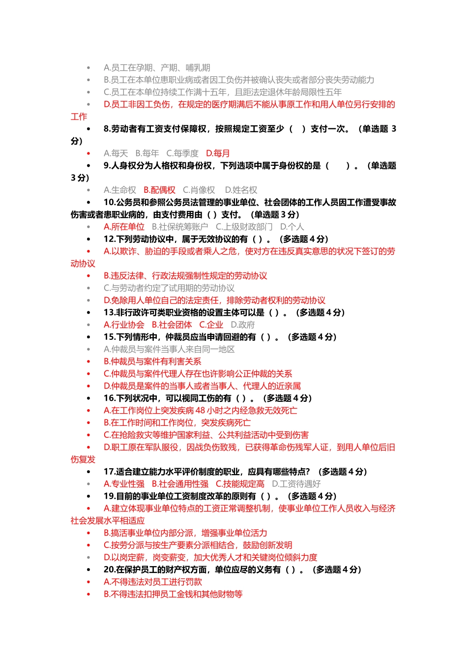 2025年内蒙专技继续教育学习答案补充_第3页