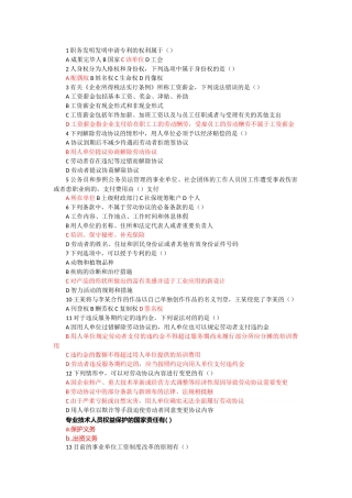 2025年内蒙专技继续教育学习答案补充