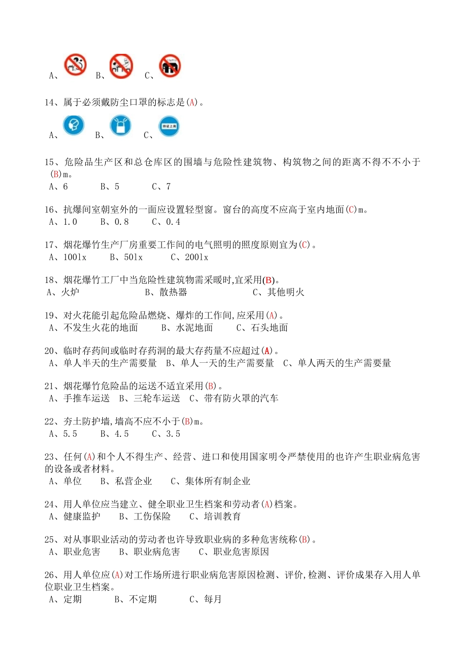 2025年危险化学品经营单位主要负责人和安全管理人员机考题库及答案_第2页