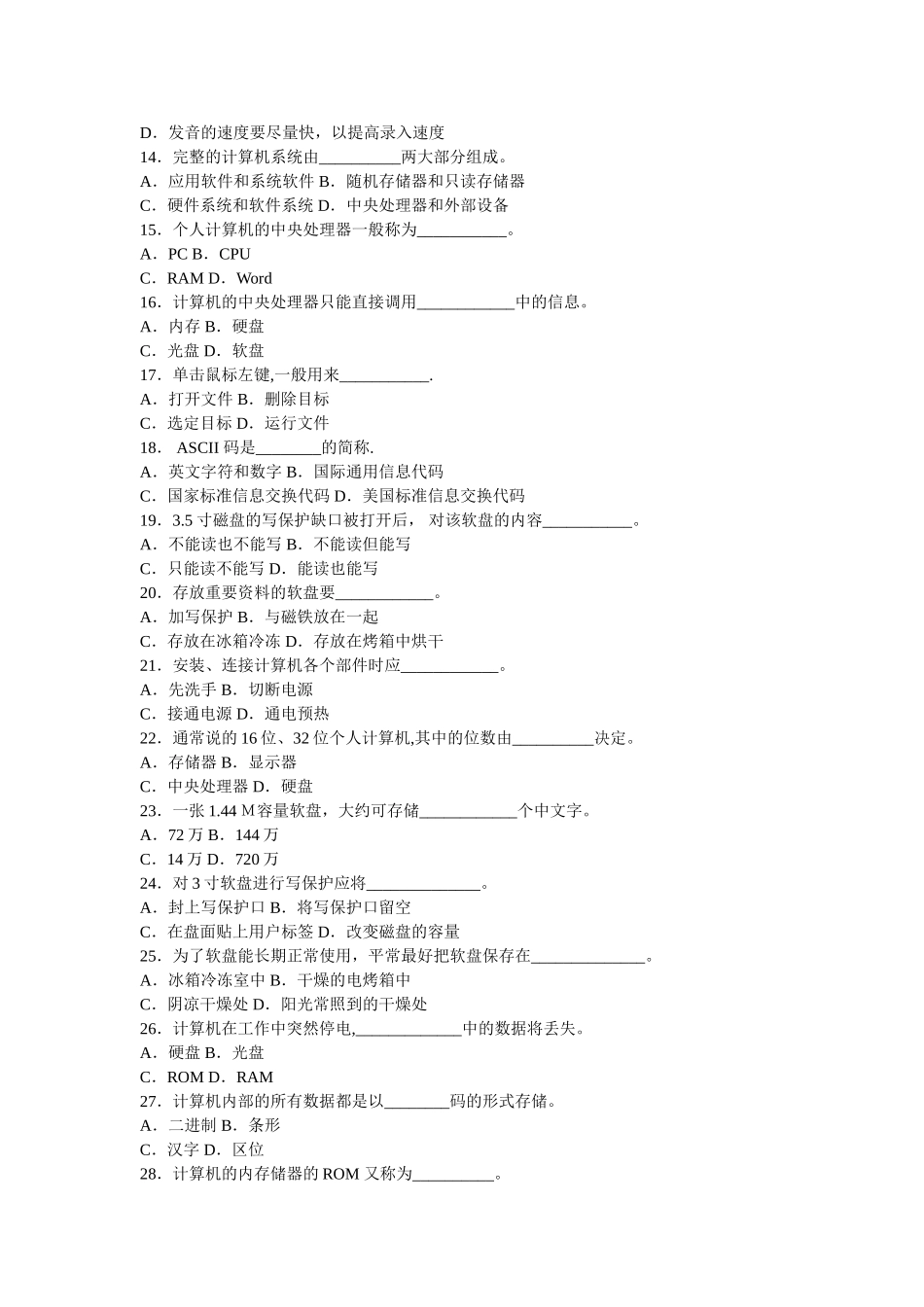 江西省专升本计算机基础知识试题及答案_第2页