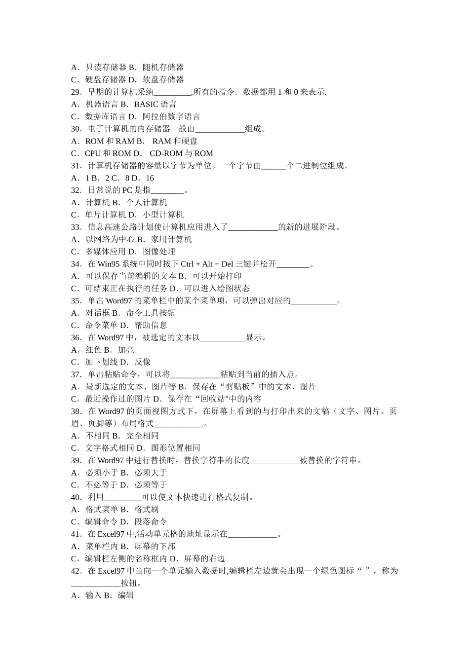江西省专升本计算机基础知识试题及答案_第3页