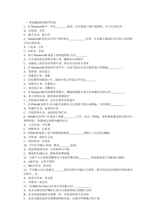 江西省专升本计算机基础知识试题及答案