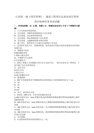 江西省一建《项目管理》：建设工程项目总承包项目管理的目标和任务考试试题