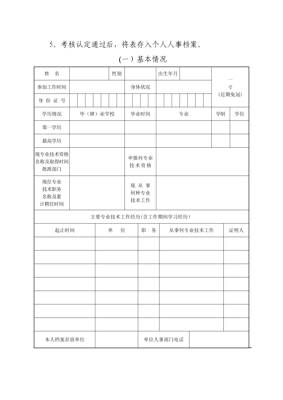 江西省专业技术资格考核认定表_第2页
