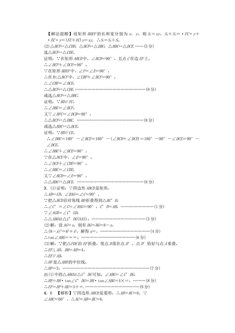 2025年中考数学考点研究四边形矩形菱形和正方形试题_第3页
