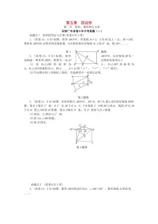 2025年中考数学考点研究四边形矩形菱形和正方形试题
