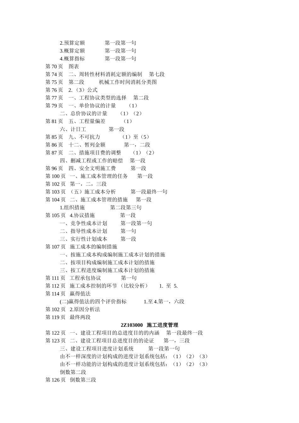 2025年二建建设工程施工管理_第2页