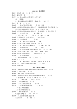 2025年二建建设工程施工管理