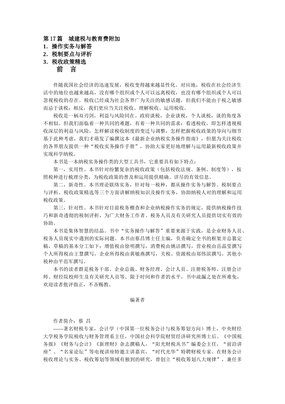 2025年企业纳税实务操作指南_第3页