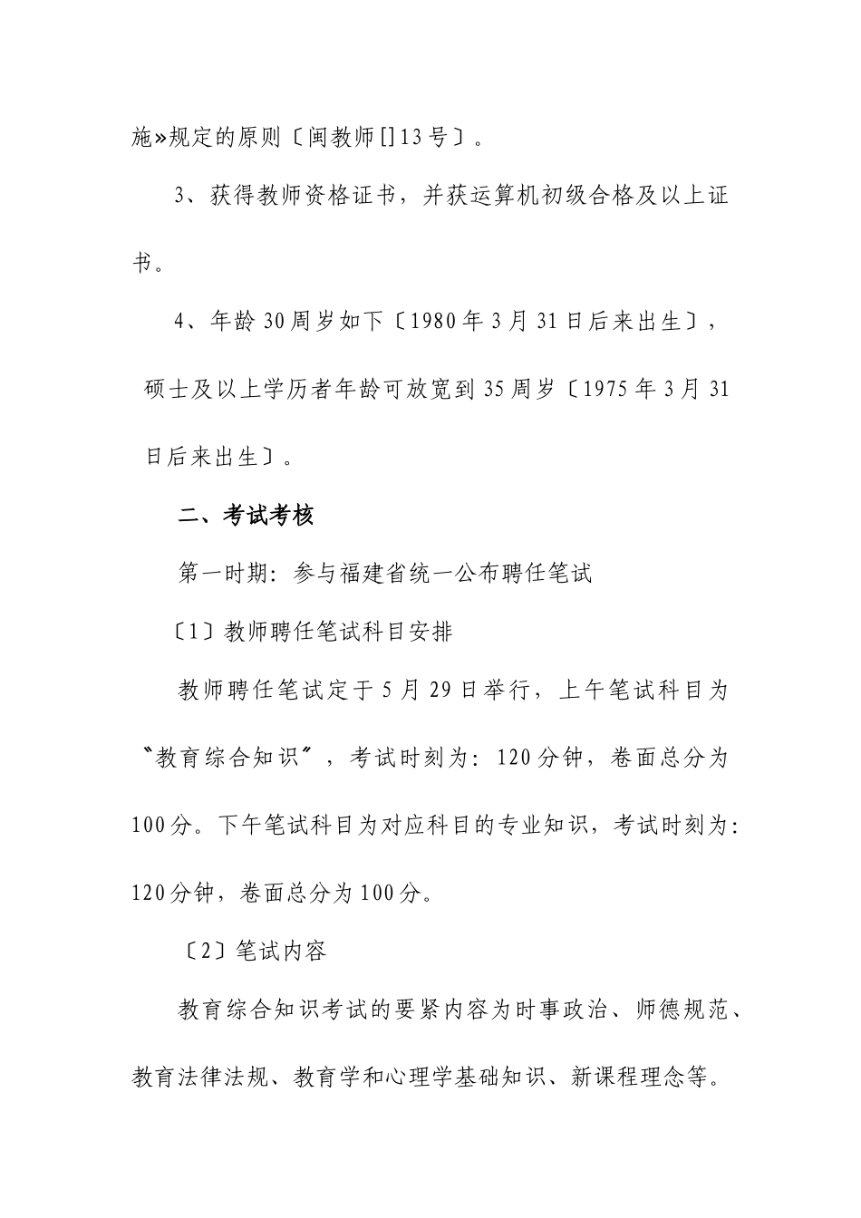 2025年X东侨开发区新任中小学教师招聘方案X东_第3页