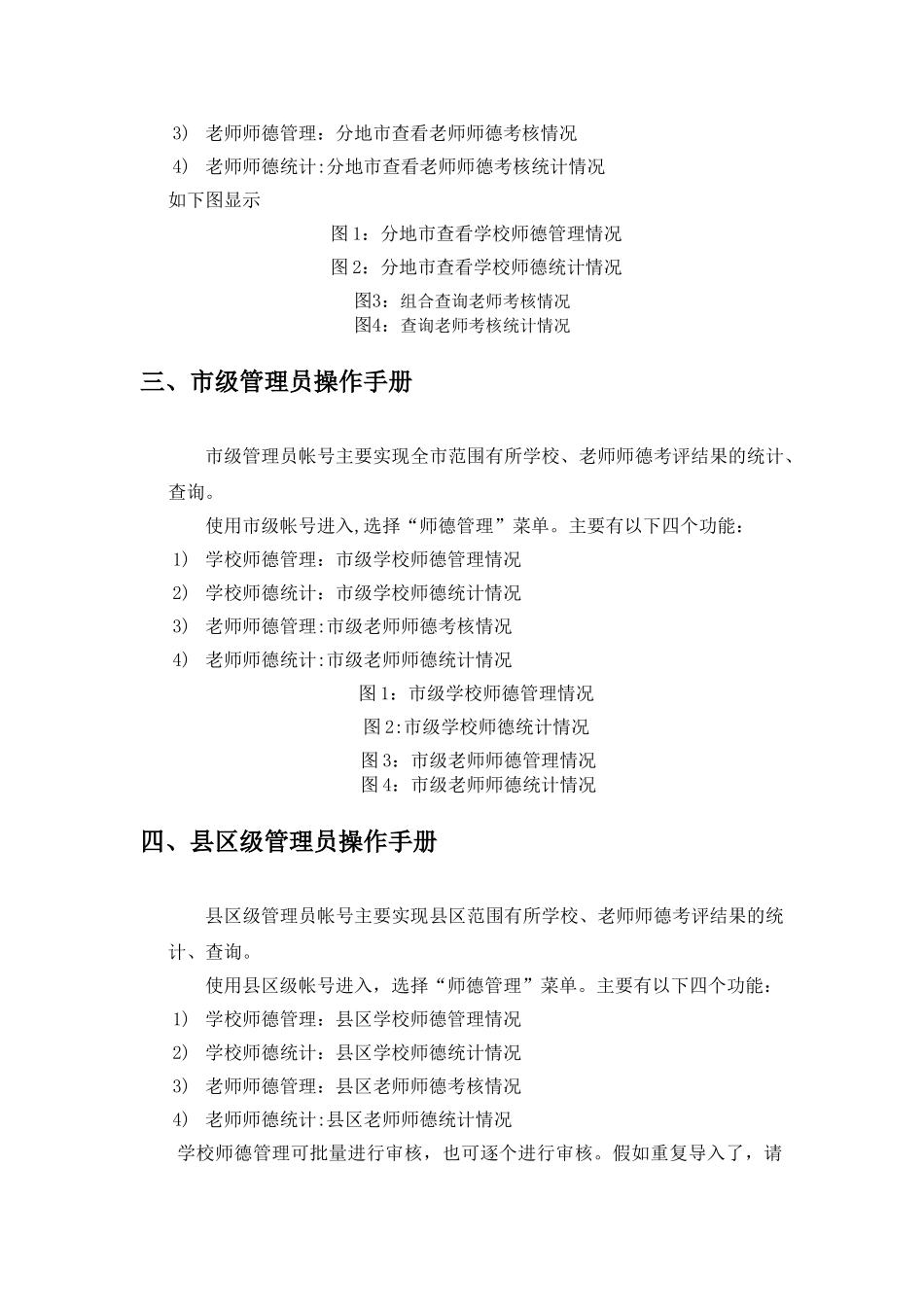江西省中小学校教师师德管理系统操作手册试用版_第2页