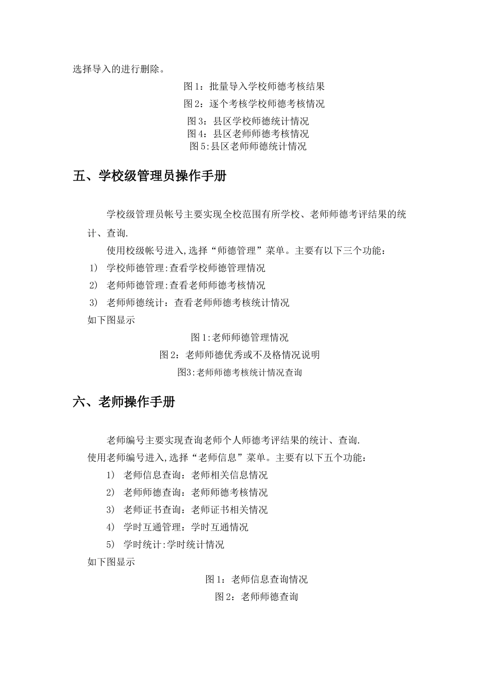 江西省中小学校教师师德管理系统操作手册试用版_第3页