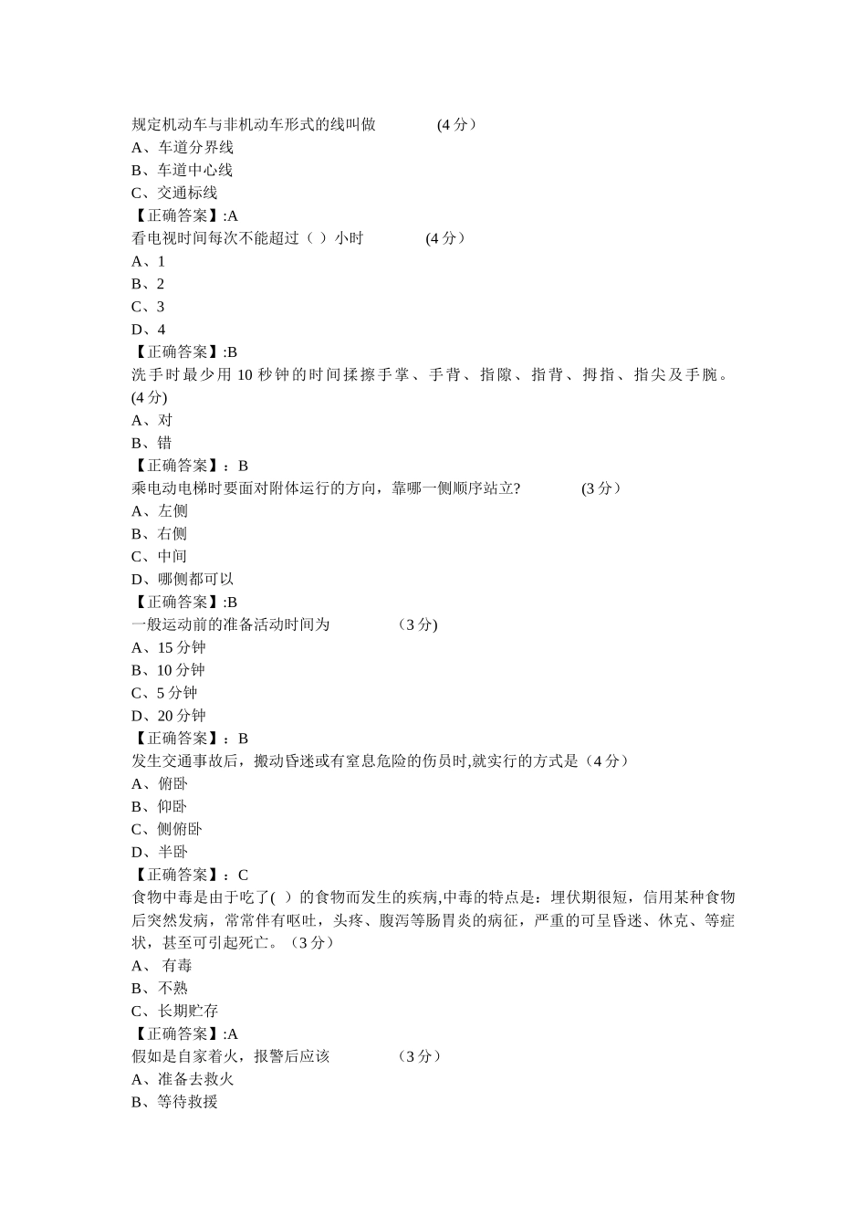 江西省中小学生安全知识网络答题答案_第1页