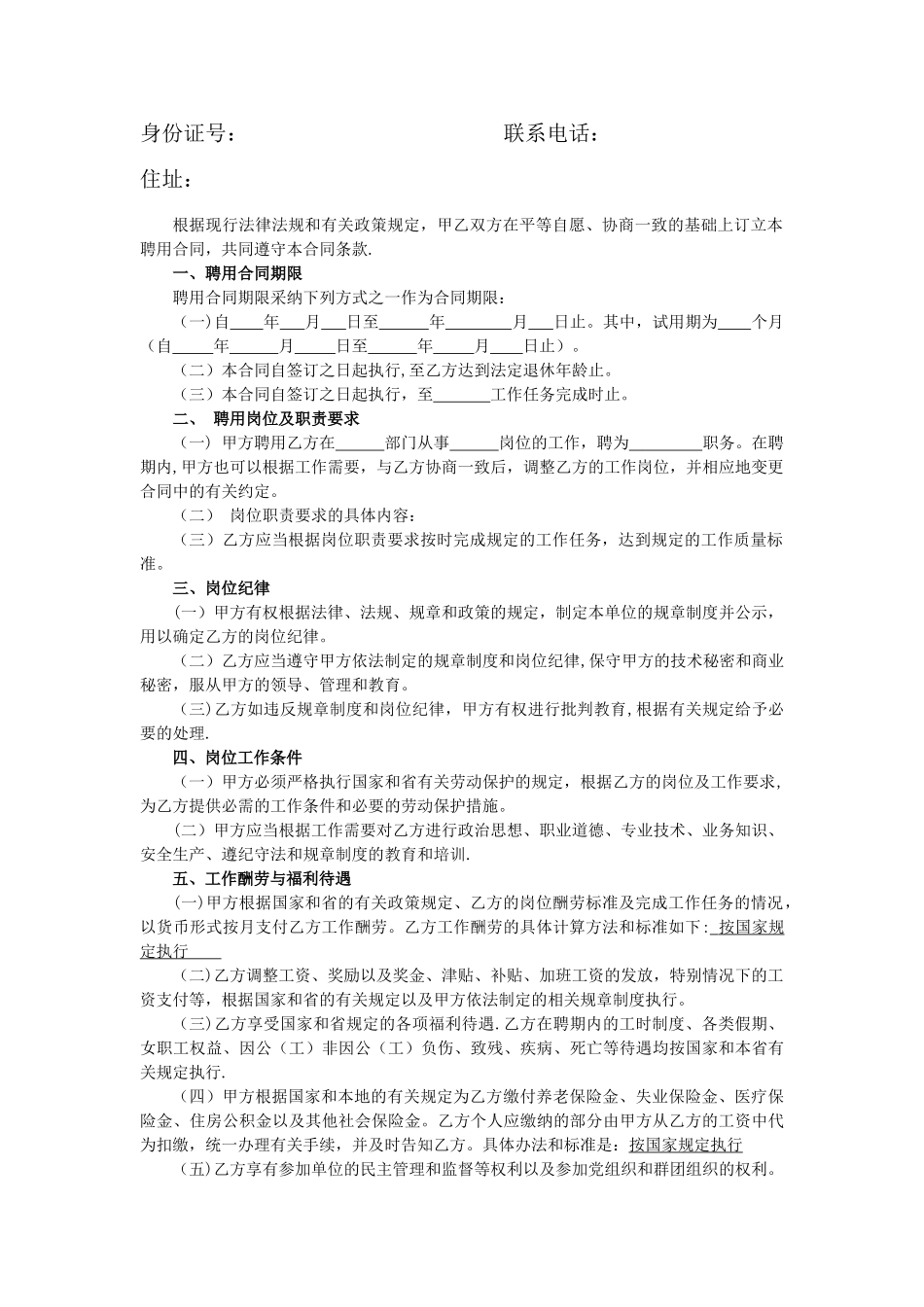 江西省事业单位聘用合同书_第2页