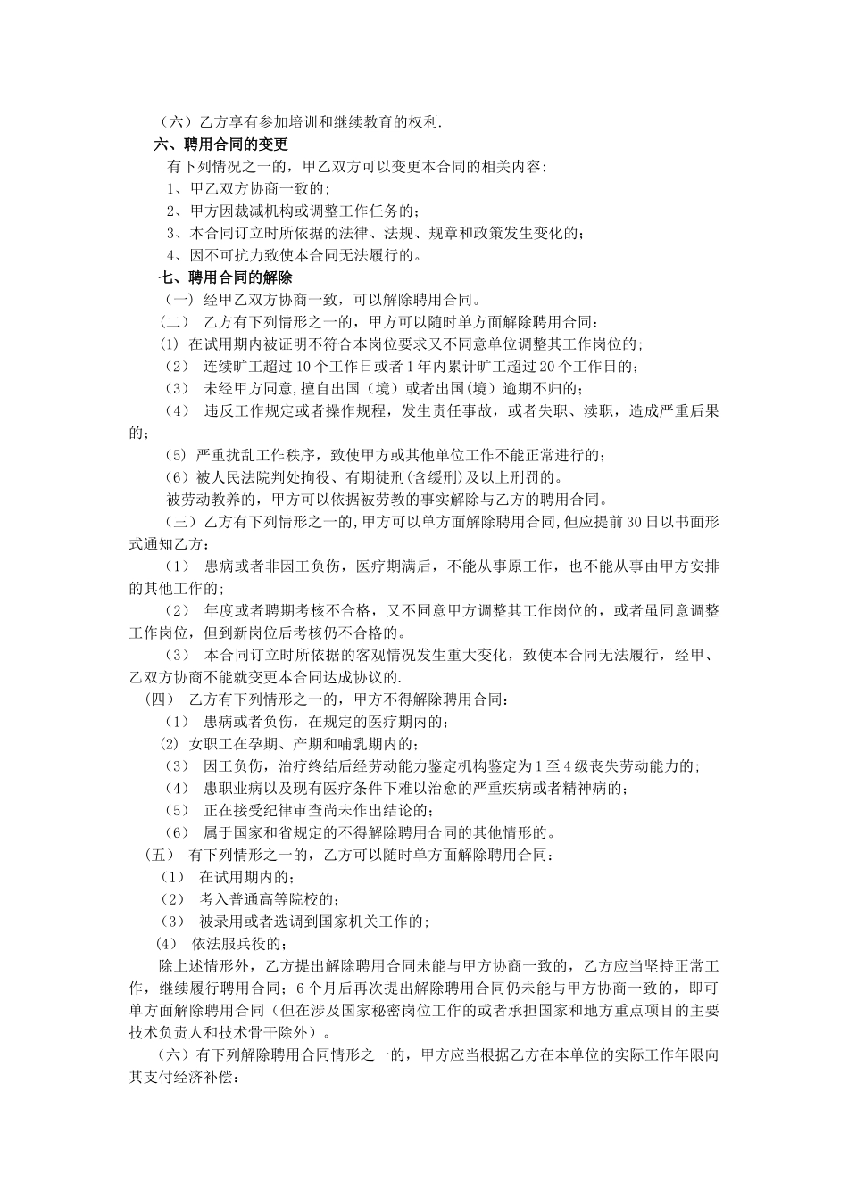 江西省事业单位聘用合同书_第3页