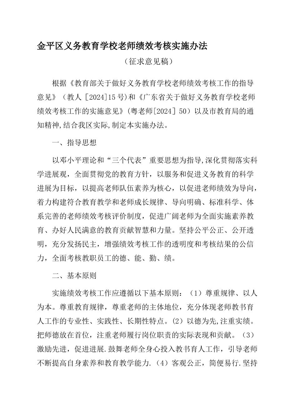 江西省义务教育学校教师绩效考核办法_第1页