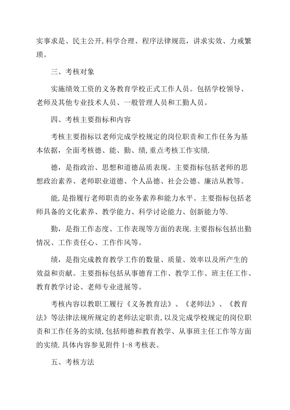 江西省义务教育学校教师绩效考核办法_第2页