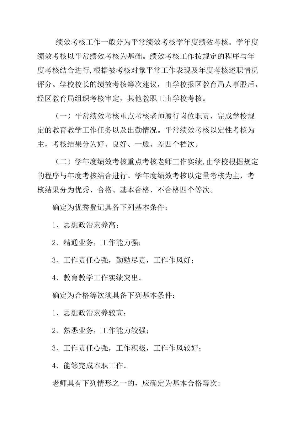 江西省义务教育学校教师绩效考核办法_第3页